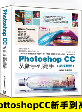 Photoshop CC从新手到高手 微视频版 ps视频教程 pscc软件入门自学教程书籍 PS摄影照片后期处理教材平面设计 淘宝美工图片处理