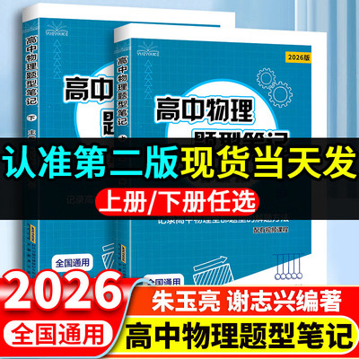 2026版高中物理题型笔记全国通用