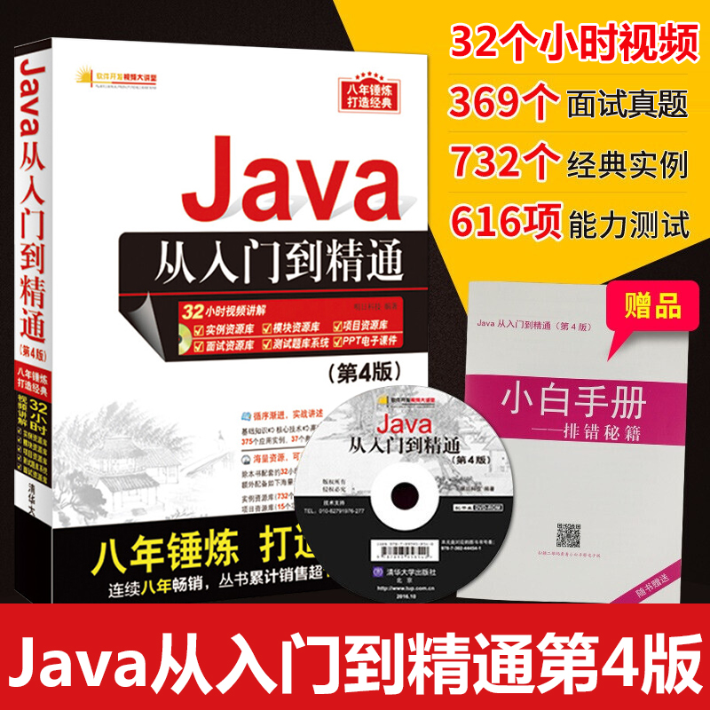 java从入门到精通第4版附光盘