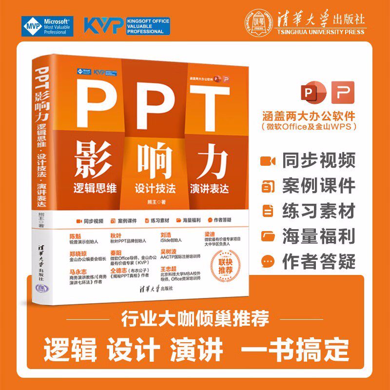 清华大学出版社PPT影响力
