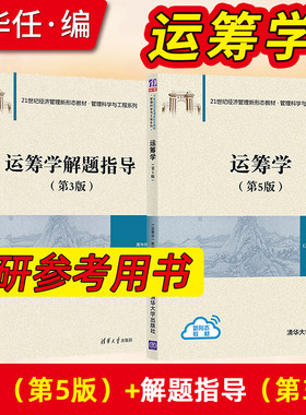 运筹学第5版清华大学出版社
