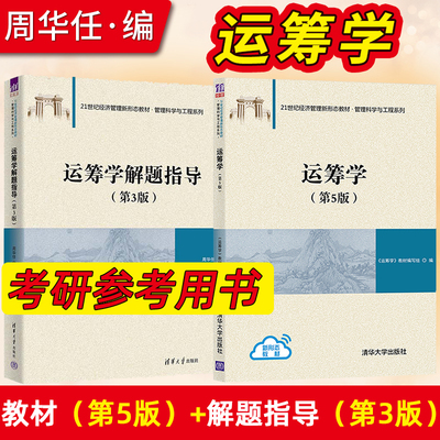 运筹学第5版清华大学出版社