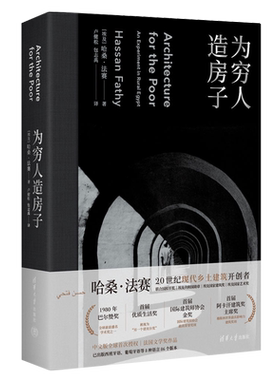 为穷人造房子乡村建筑的工艺结构