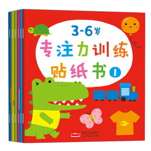 全套6册专注力训练贴纸书 3-6岁 幼儿园宝宝动手动脑情景故事贴贴纸 趣味神奇贴贴画 亲子早教书籍 适合3-4-5-6岁幼儿园宝宝图书