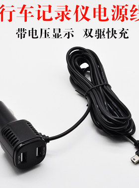 流媒体行车记录仪电源线 线usb汽车充电线 线降压线 线360捷度12V