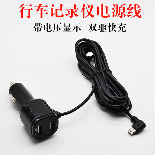 流媒体行车记录仪电源线