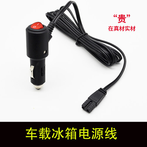 电源线12v通用加长4米车载冰箱