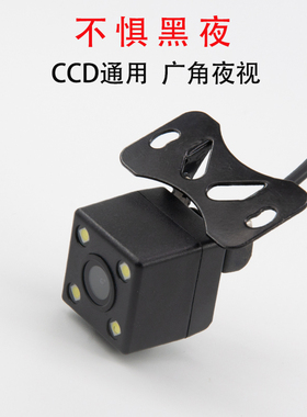 车载倒车影像后摄像头通用12伏汽车后视高清夜视后置摄影探头ccd