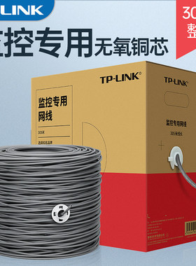 TL-EC5e-305B五类千兆wifi高速宽带无氧铜无线家用监控网线305M