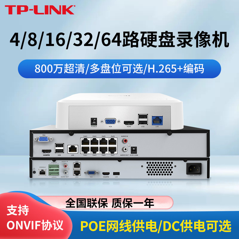 TP-LINK网络硬盘录像机6/8/10/16/24/32路48单双盘位NVR监控主机