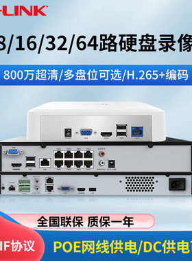 TP-LINK网络硬盘录像机6/8/10/16/24/32路48单双盘位NVR监控主机