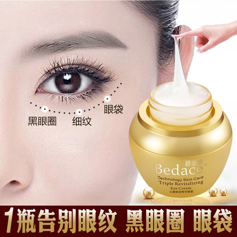 碧迪思蝸牛眼霜去淡化細紋去黑眼圈眼袋緊致提拉抗皺補水保濕男女