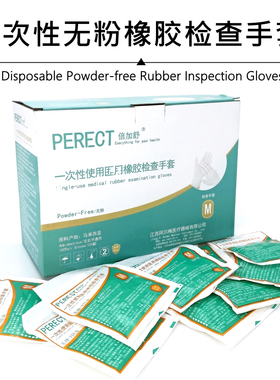 一次性使用无粉橡胶手套乳胶手套实验室家居左右手通用100副/盒