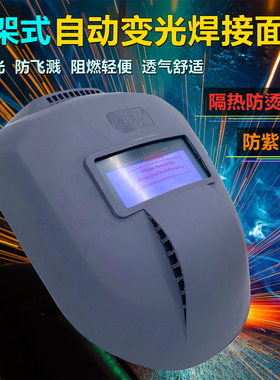 自动变光PP电焊防护面罩焊接面具面屏镜架式隔热阻燃护眼防强光