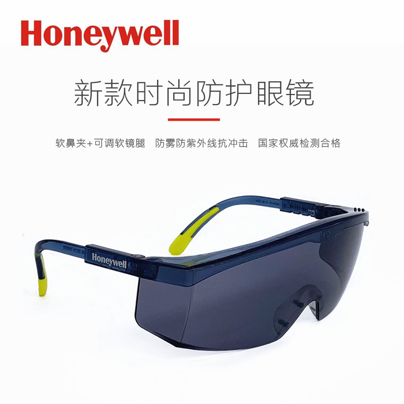 霍尼韦尔Honeywell安全护目镜防护眼镜防雾抗冲击防紫外线防刮擦
