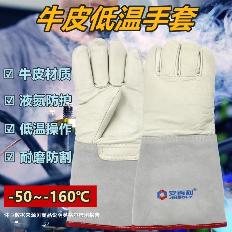 牛皮耐低温手套防寒防冻防水液氮干冰冷库冰库加气保暖防护手套