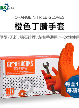爱马斯AMMEX一次性使用橙色丁腈手套无粉左右手通用耐油100只/盒