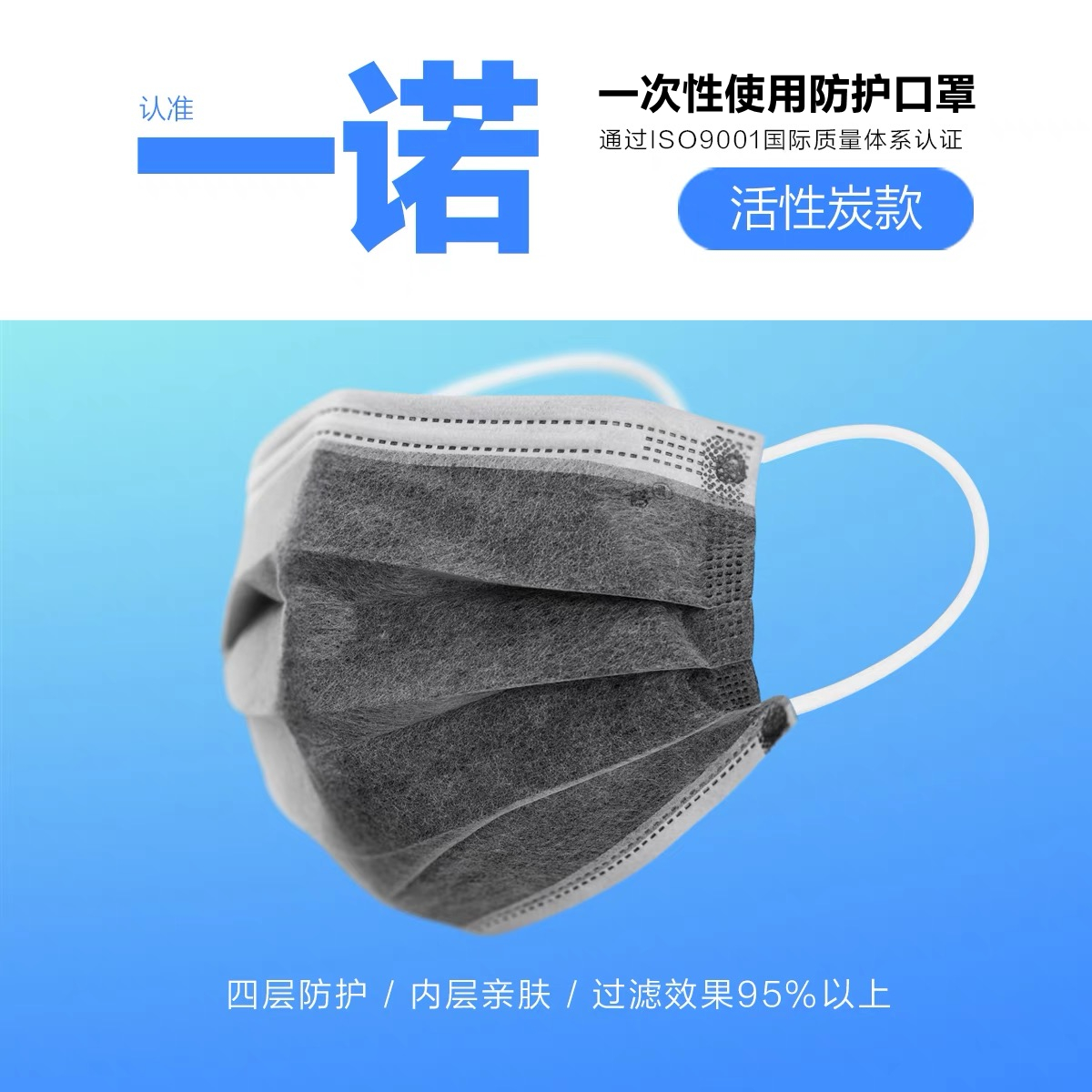 一诺4层活性炭口罩防异味防飞沫飞溅隔离防二手烟50只/盒独立包装