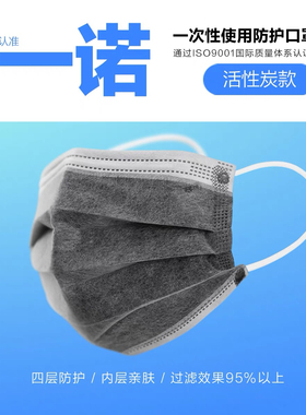 一诺4层活性炭口罩防异味防飞沫飞溅隔离防二手烟50只/盒独立包装