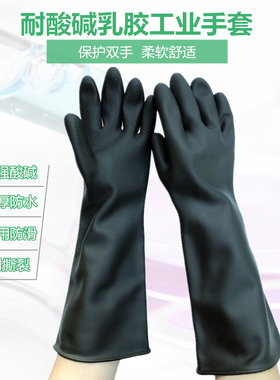 威蝶加厚黑色乳胶防化手套耐磨加长实验室劳保防护橡胶手套