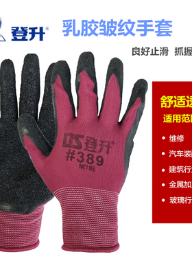 包邮登升乳胶浸塑浸胶涤纶纱手套劳保手套防护手套耐磨透气舒适
