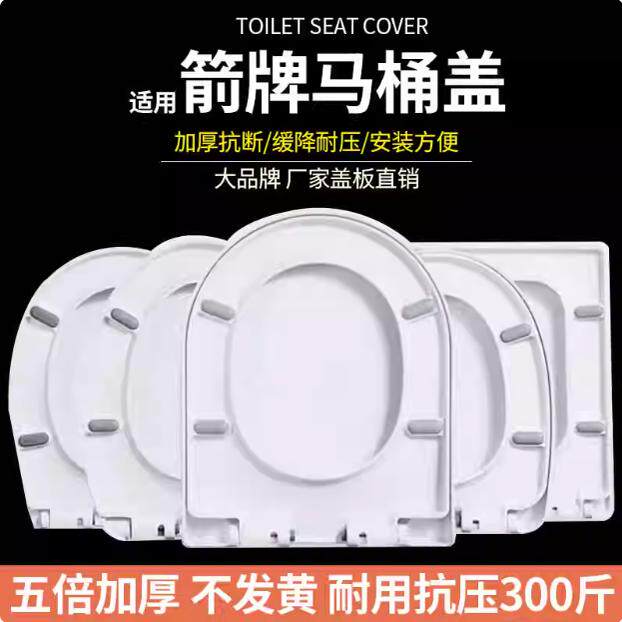 适配箭牌马桶盖通用加厚坐便器盖板配件老式u型v型座厕圈厕所盖
