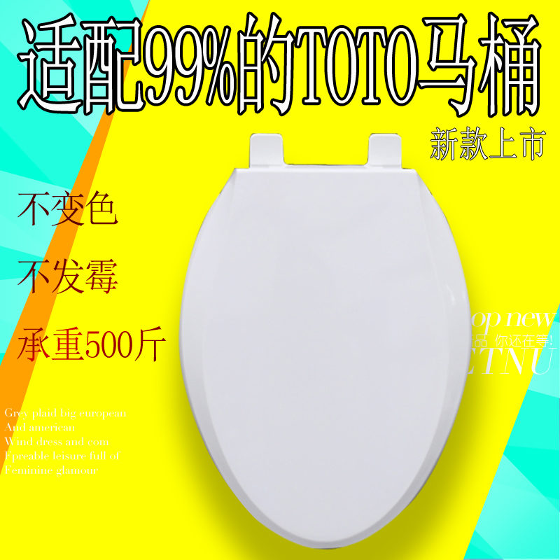 老式坐便盖 加厚马桶盖适配TOTO CW341 436 870 923 636 988 B GB