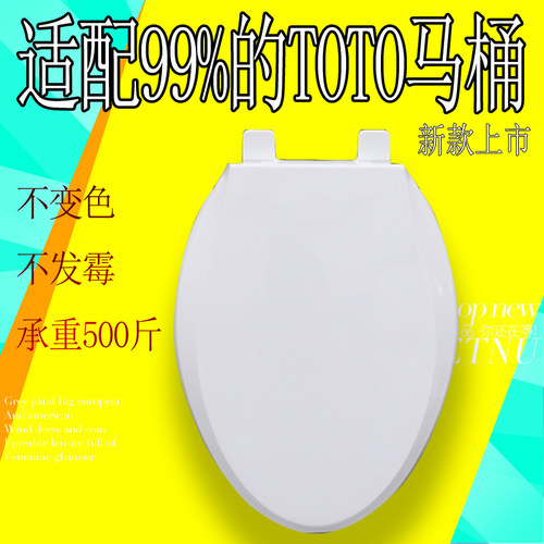 老式坐便盖 加厚马桶盖适配TOTO CW341 436 870 923 636 988 B GB