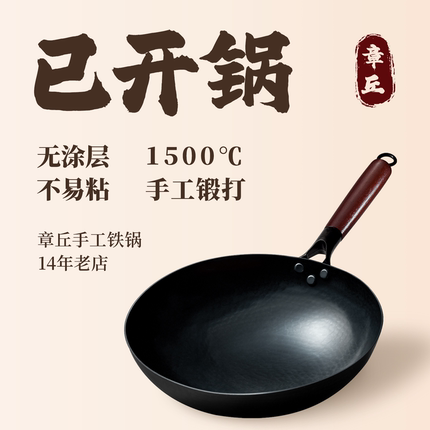 章丘手工铁锅锻打无涂层家用老式官方旗舰店正品纯炒菜锅炒锅正宗