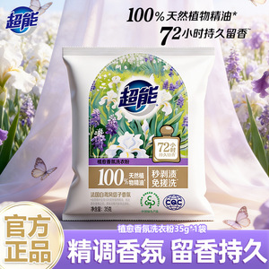 88vip超能洗衣粉35g强去污方便装