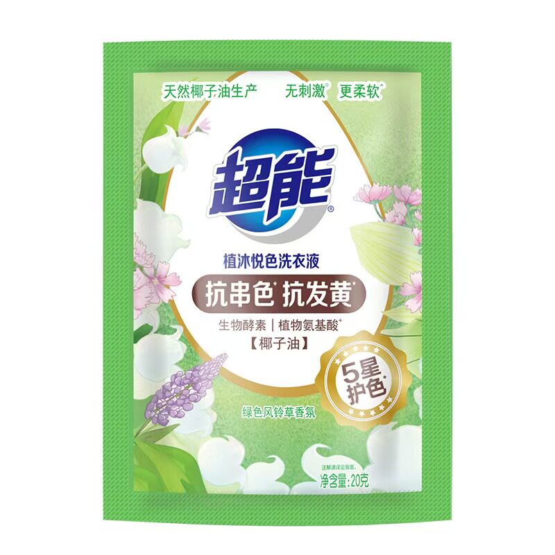 超能洗衣液旅行更省心