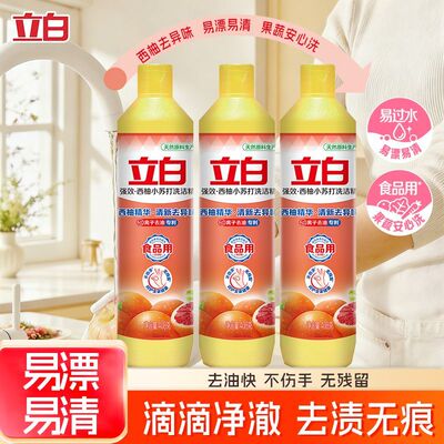 立白洗洁精西柚小苏打去油408g