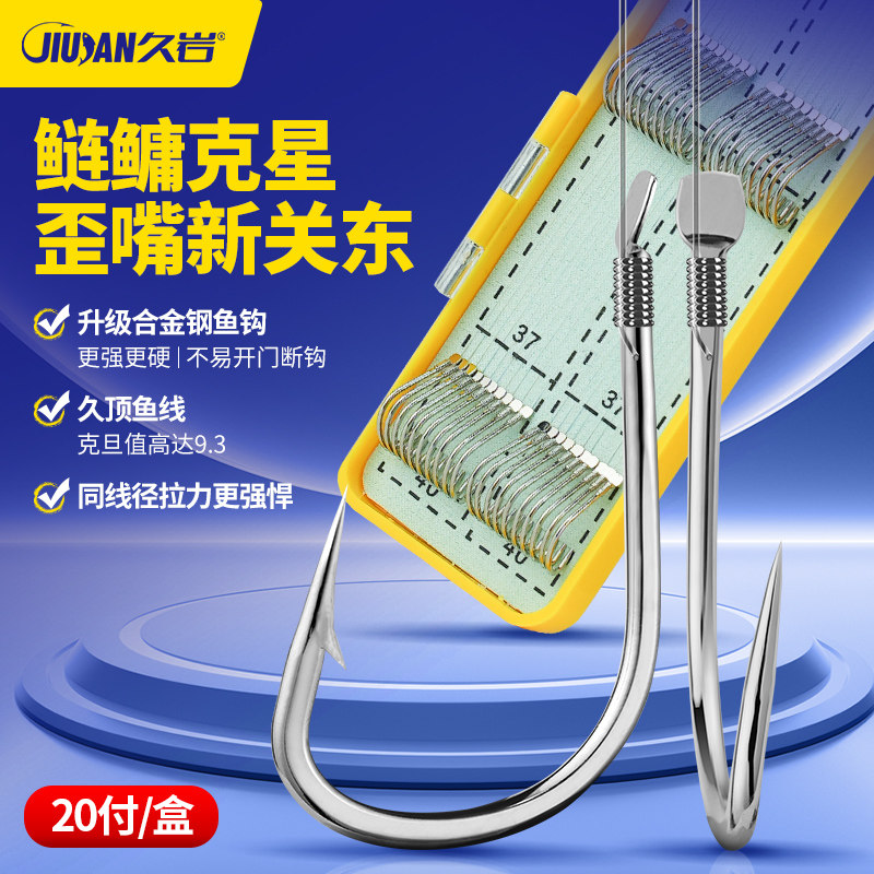 久岩新关东歪嘴无刺抗卷防缠绕