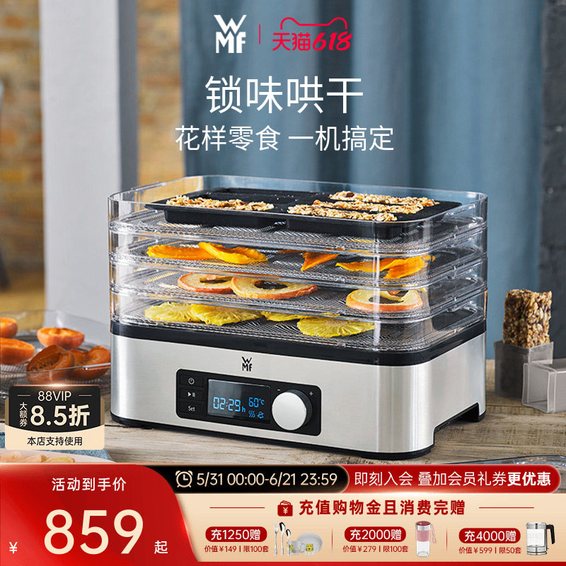 德国WMF福腾宝干果机水果冻干机家用食品风干机宠物零食蔬果干机
