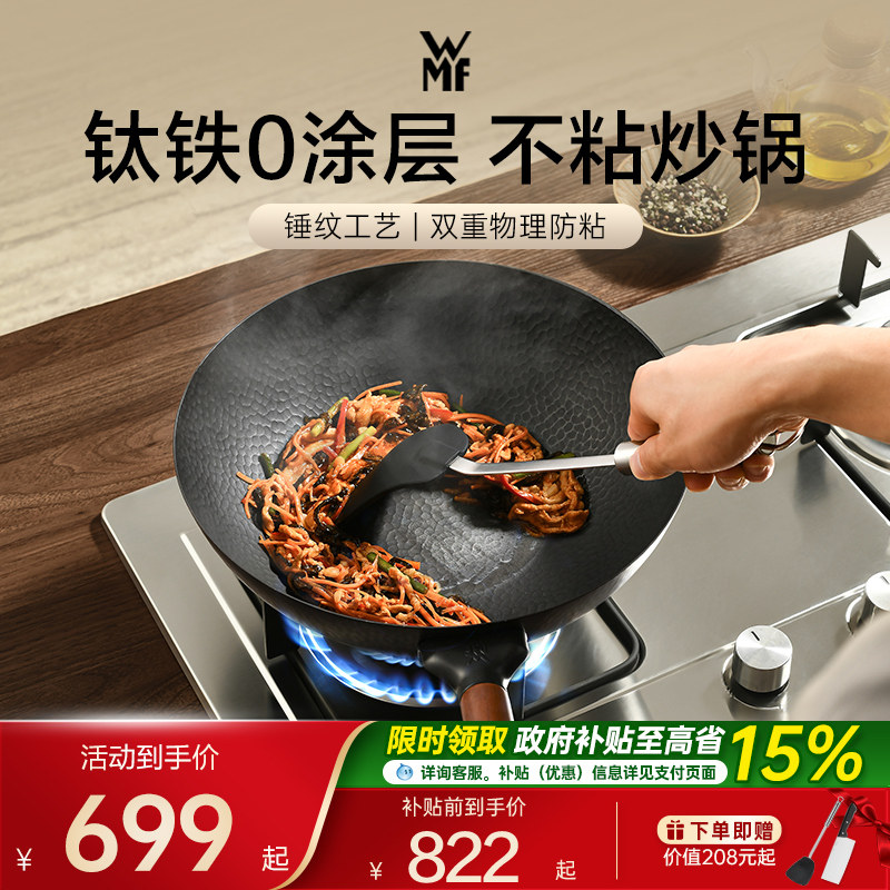 德国WMF福腾宝铁锅不粘锅有钛无涂层炒锅家用炒菜锅电磁炉燃气用