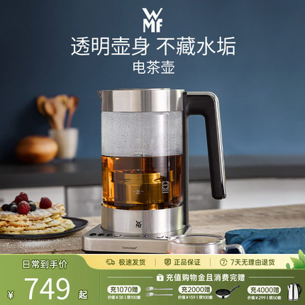 德国WMF福腾宝电茶壶家用玻璃不锈钢电热水烧水壶茶壶保温壶