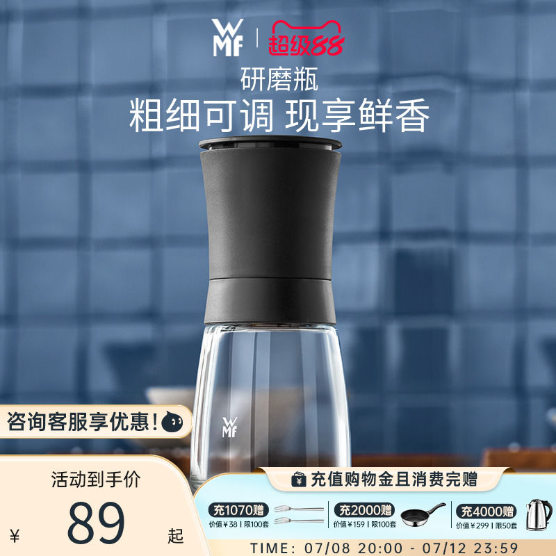 德國wmf福騰寶家用手動研磨瓶