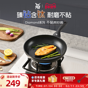 【新品】德国WMF福腾宝Diamond不粘锅家用炒锅煎锅电磁炉含钛耐磨