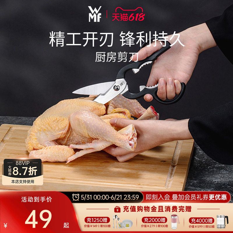 德国WMF福腾宝厨房剪刀家用不锈钢强力鸡骨剪多用烤肉剪骨头专用