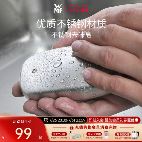 德国wmf不锈钢皂洗手去异味神器