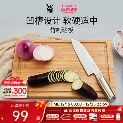 德国WMF福腾宝竹菜板案板厨房砧板家用双面塑料切菜板切水果砧板