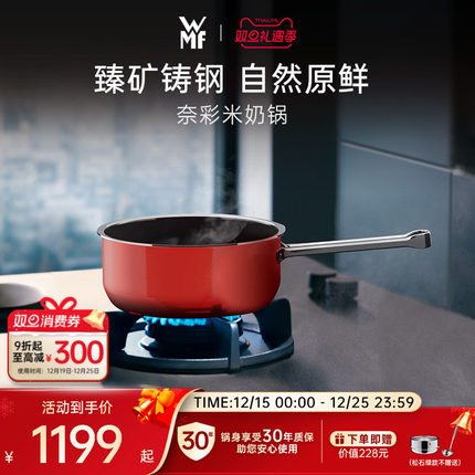 德国福腾宝WMF奈彩米进口辅食锅宝宝小奶锅汤锅婴儿煎煮珐琅锅