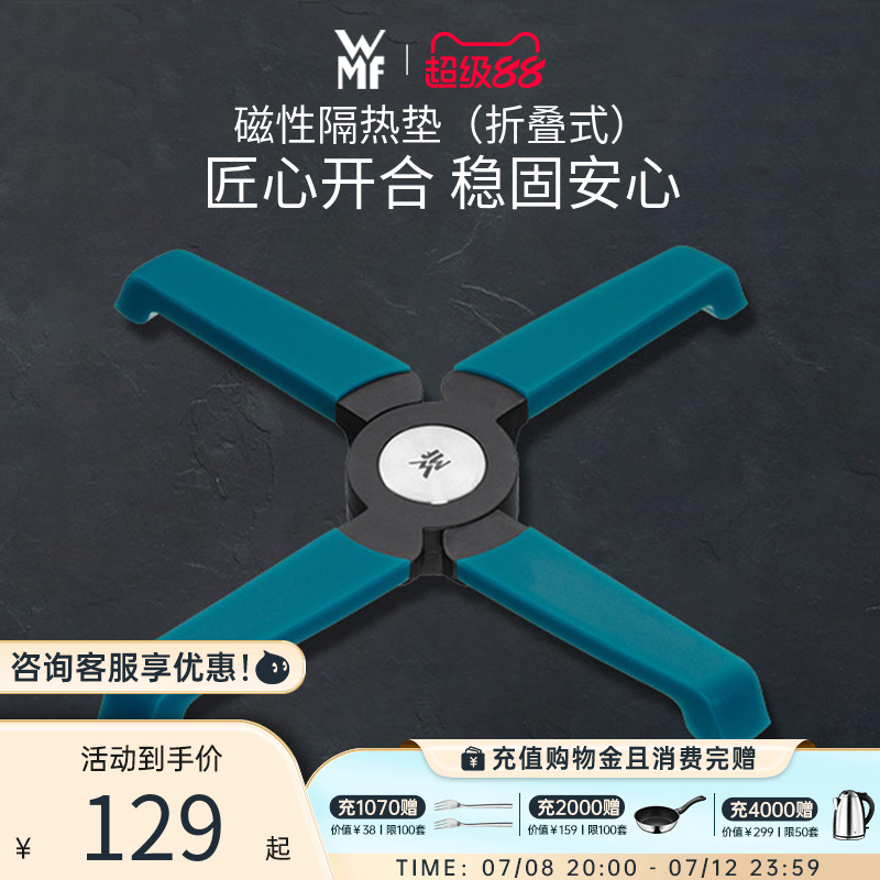 德國WMF福騰寶家用創意廚房