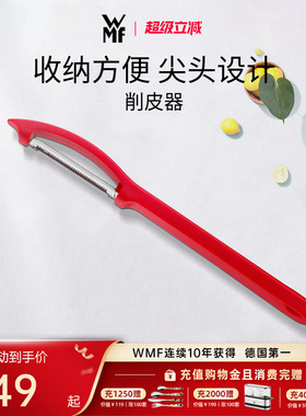 德国WMF福腾宝不锈钢多功能刮皮刀水果削皮刀便携式蔬菜水果去皮