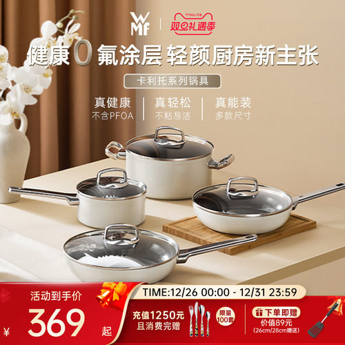 德国WMF卡利托不粘煎炒锅汤蒸锅