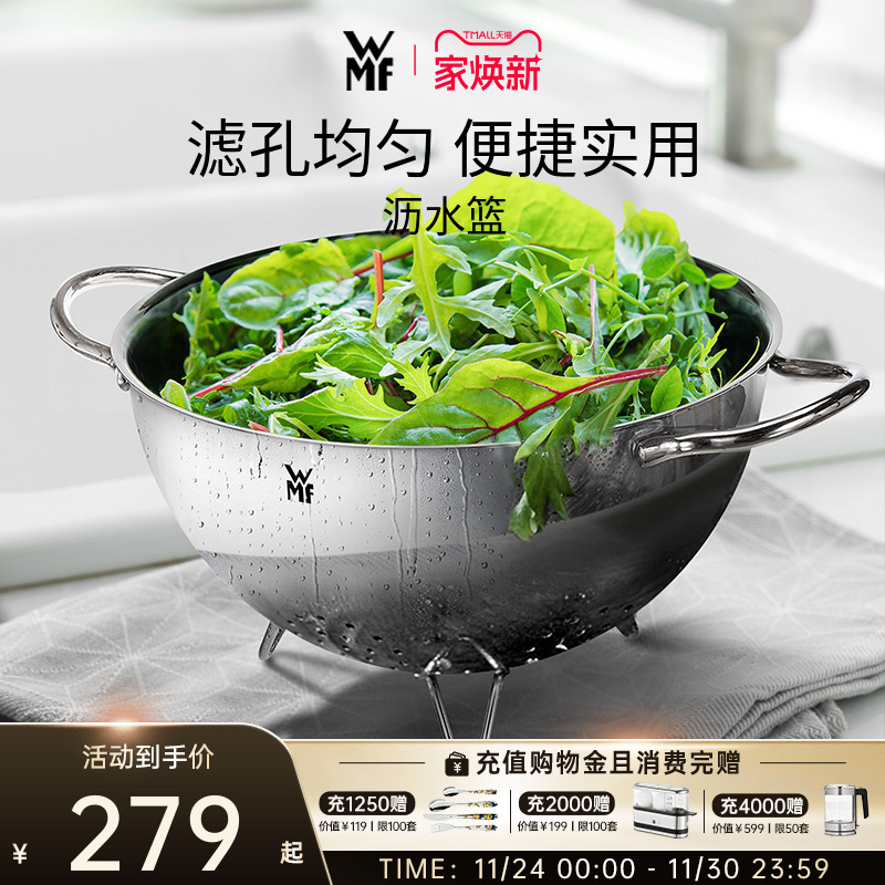 德国wmf家用不锈钢沥水篮