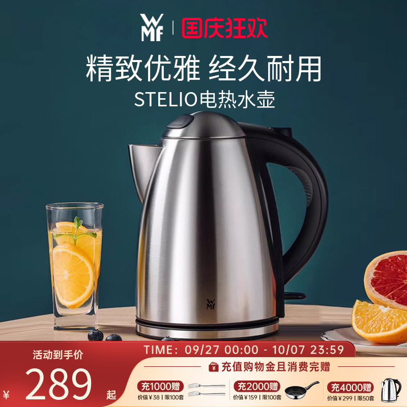 德国WMF电热水壶家用自动