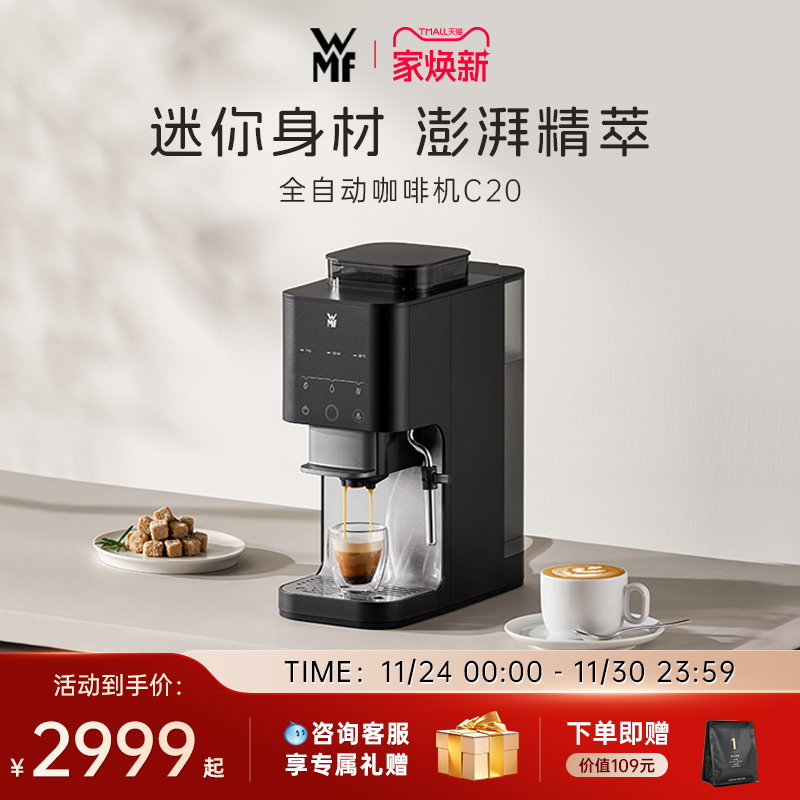 德国福腾宝WMF咖啡机C20全自动家用入门级小型现磨DIY拉花国补贴