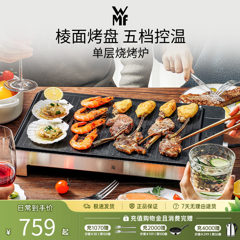 德国WMF福腾宝电烤炉烧烤炉烤肉机烤盘肉串机铁板烧煎肉家用小型