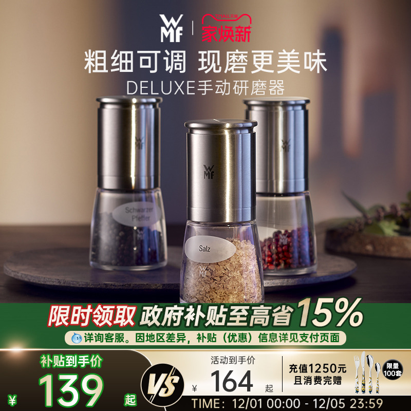WMF手动研磨器磨粉调味